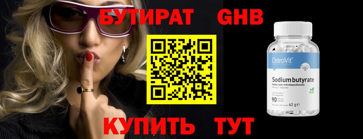 Бутират оксана Торжок