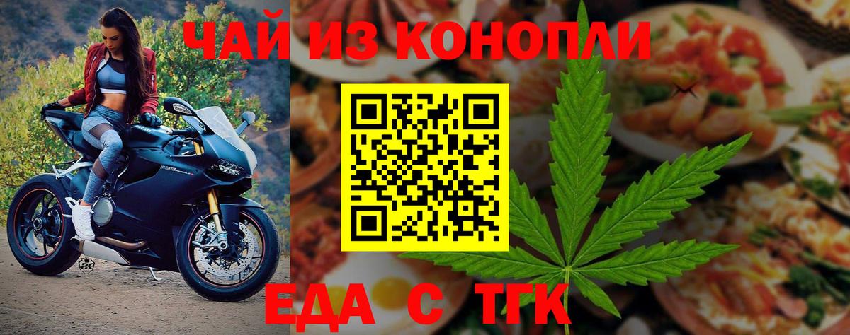 Еда ТГК марихуана  Вход с VPN  Торжок 