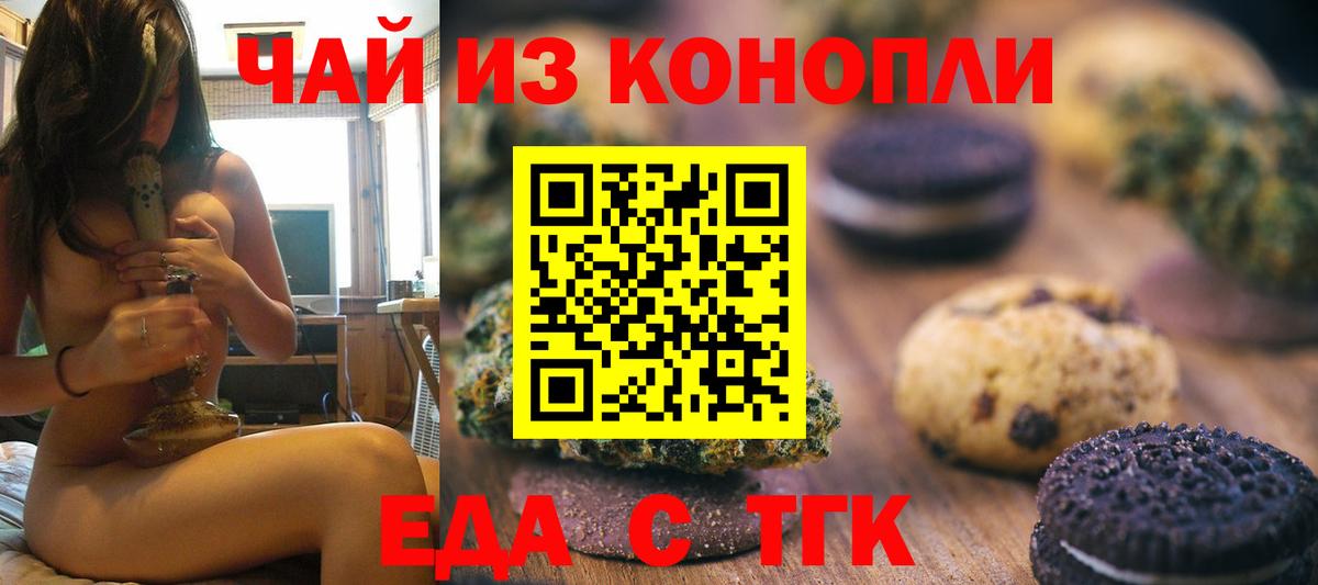 Печенье с ТГК конопля  Торжок 