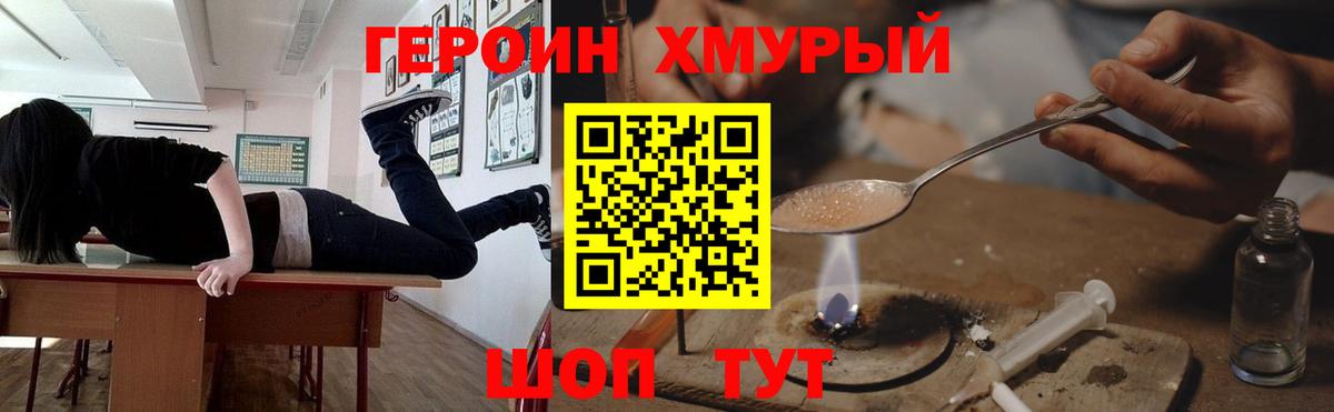 Героин хмурый  Торжок 
