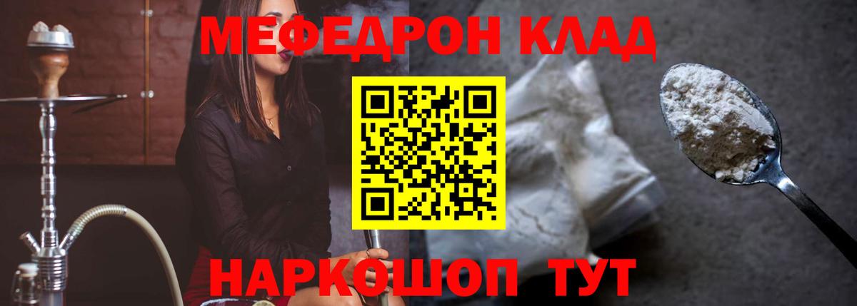 Меф мяу мяу мука Торжок