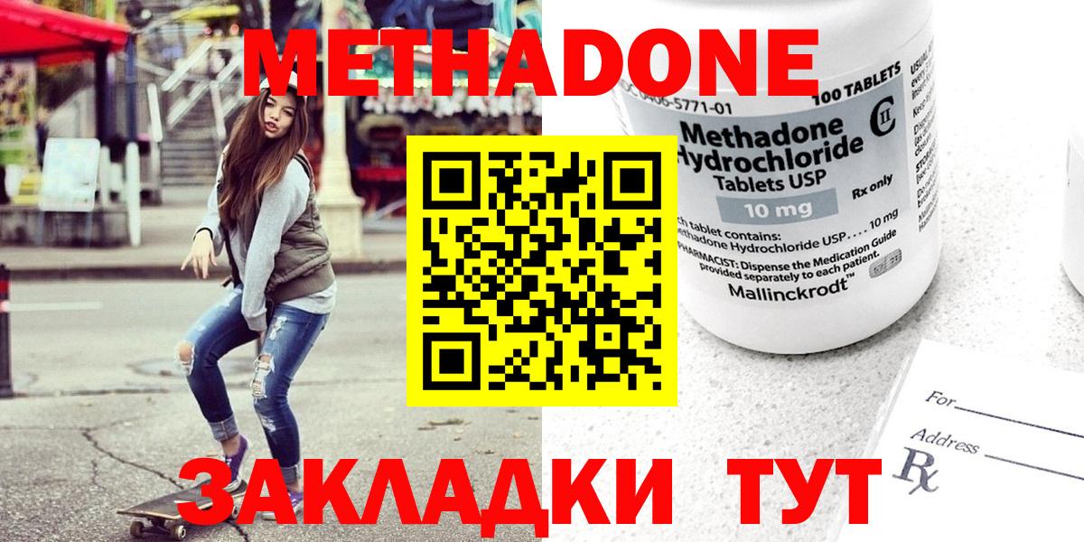 МЕТАДОН кристалл Торжок