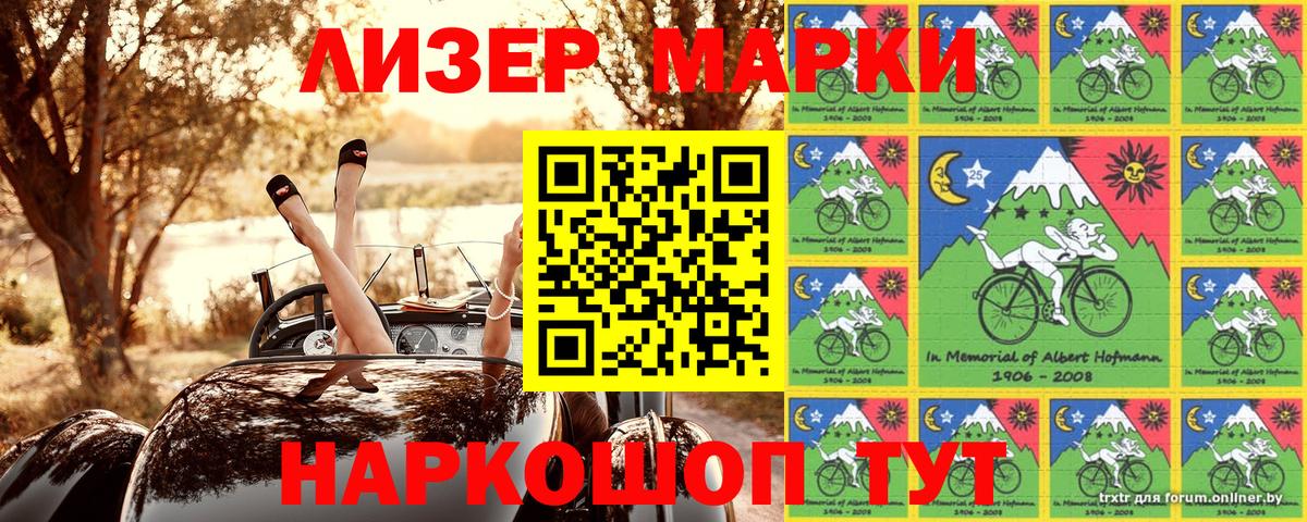 Наркотические марки 1,8мг Торжок