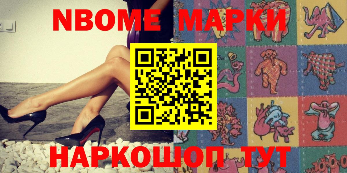 Марки N-bome 1500мкг Торжок